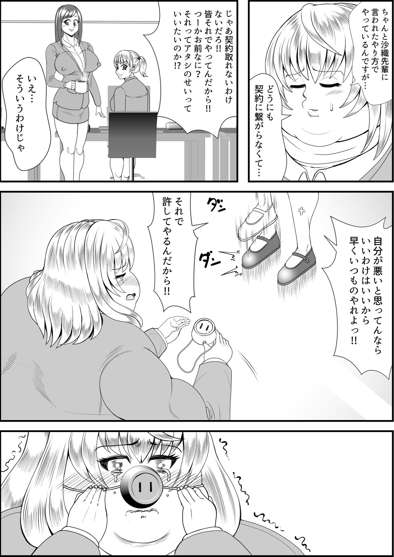 Inotsume Miki no Himanka Fukushuugeki page 4 full