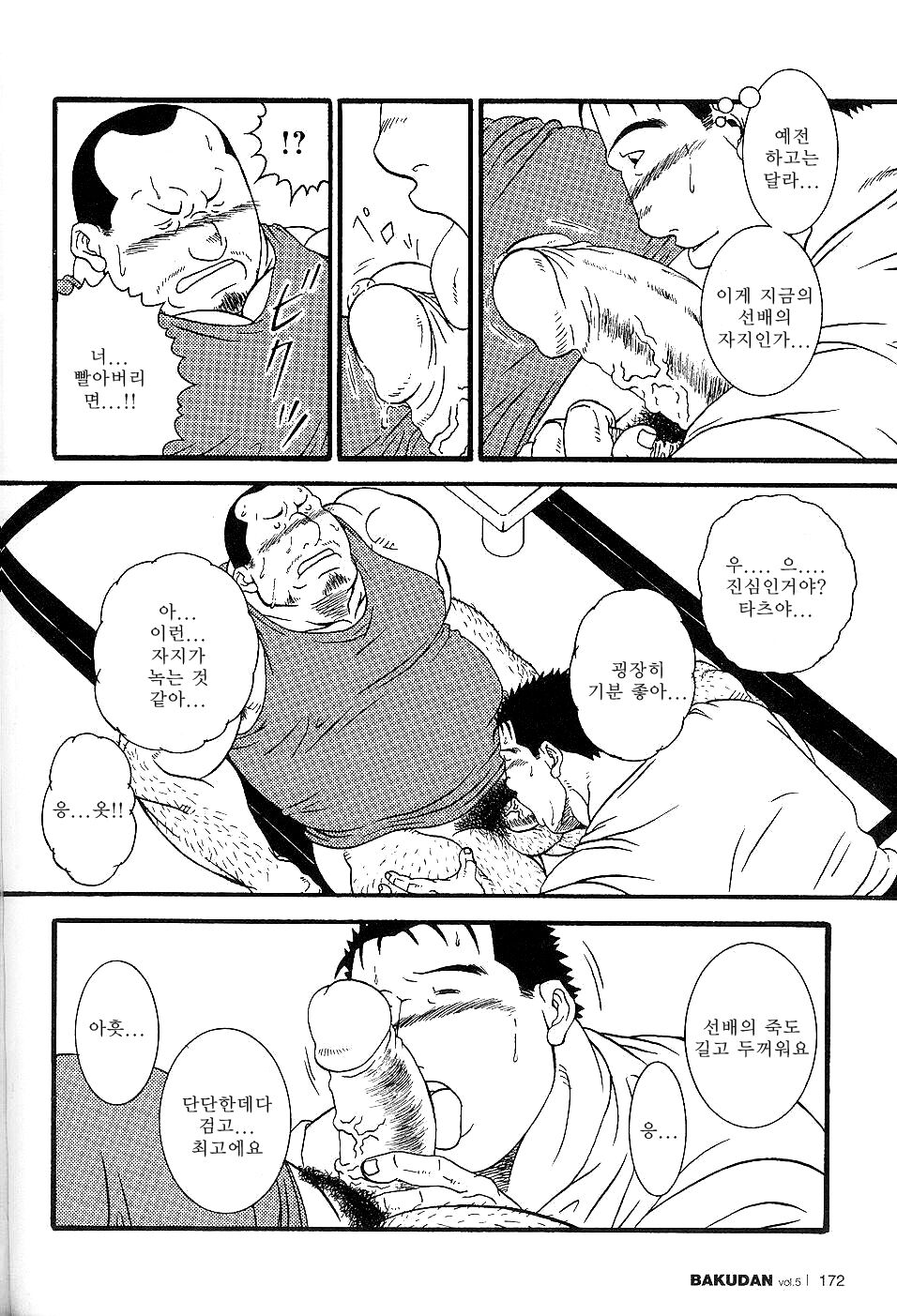 Yasashii Akuma | 상냥한 악마 page 8 full