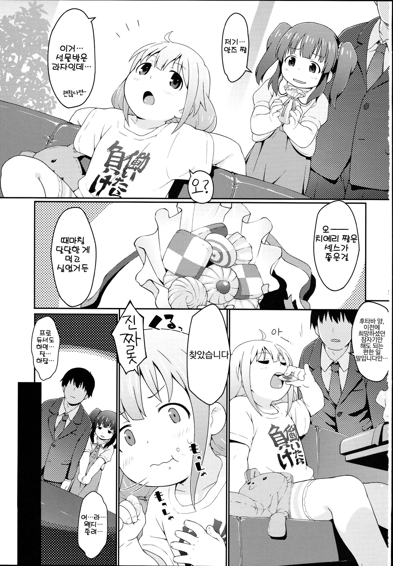 Anzu Ame 2 page 2 full