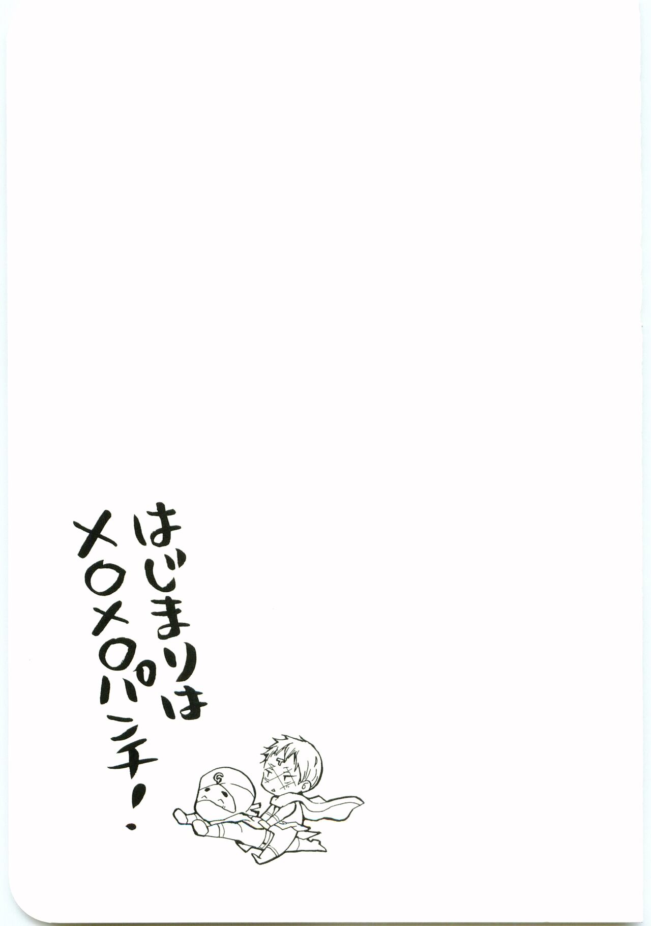 Hajimari wa Meromero Punch! page 2 full