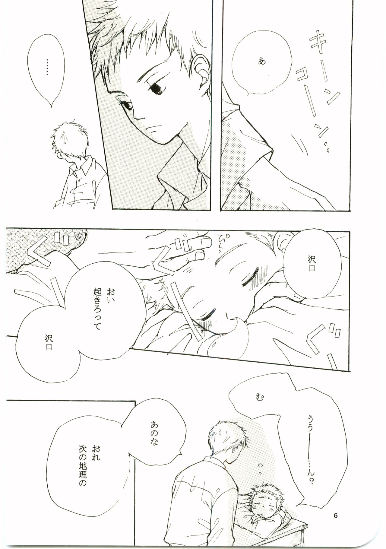 Hajimari wa Meromero Punch! page 5 full