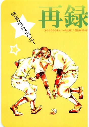 Hajimari wa Meromero Punch! cover
