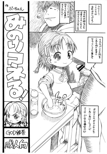Minori Koneru! cover