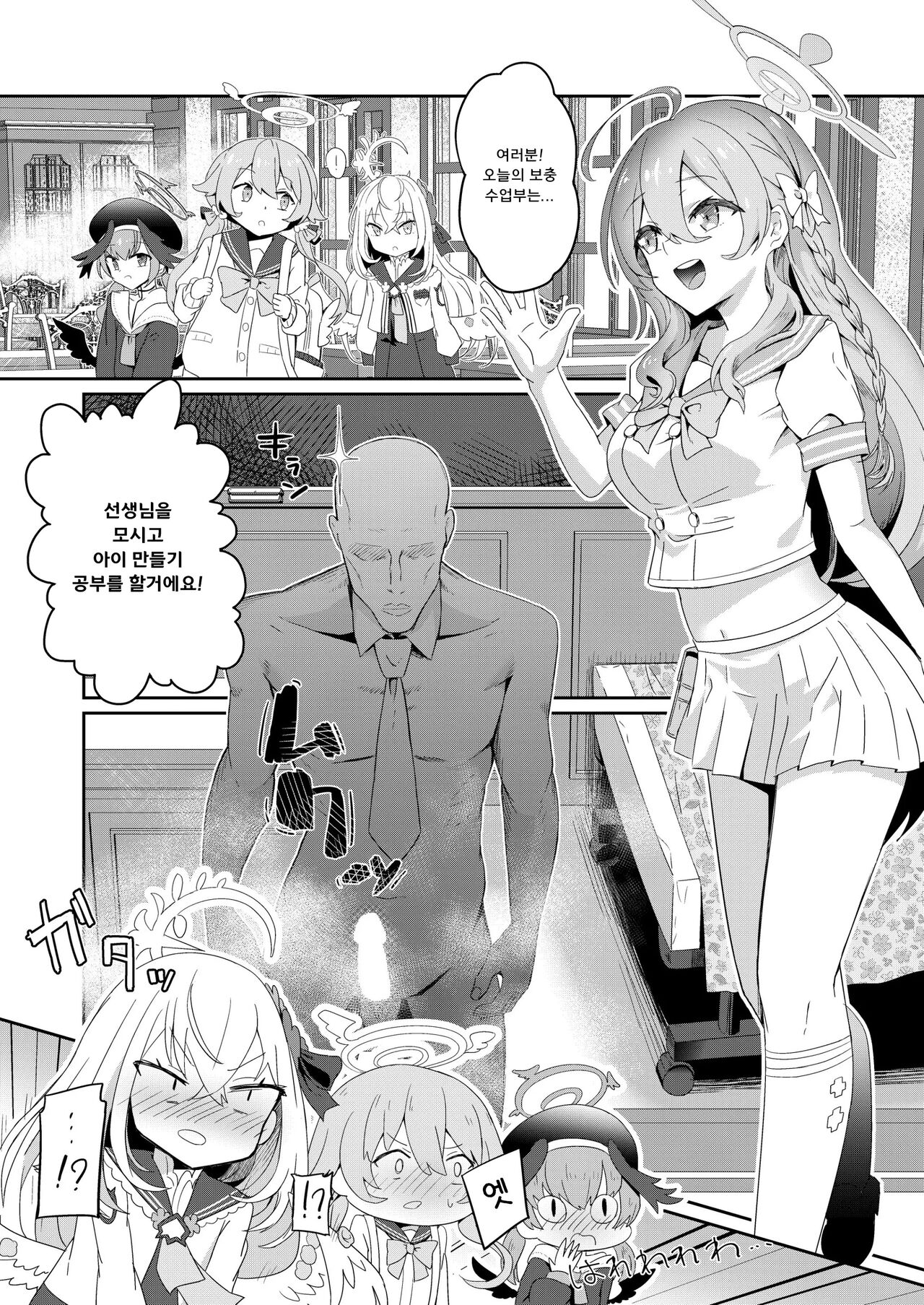 Houkago 4-ten-mori | 방과후 4점시기 page 2 full
