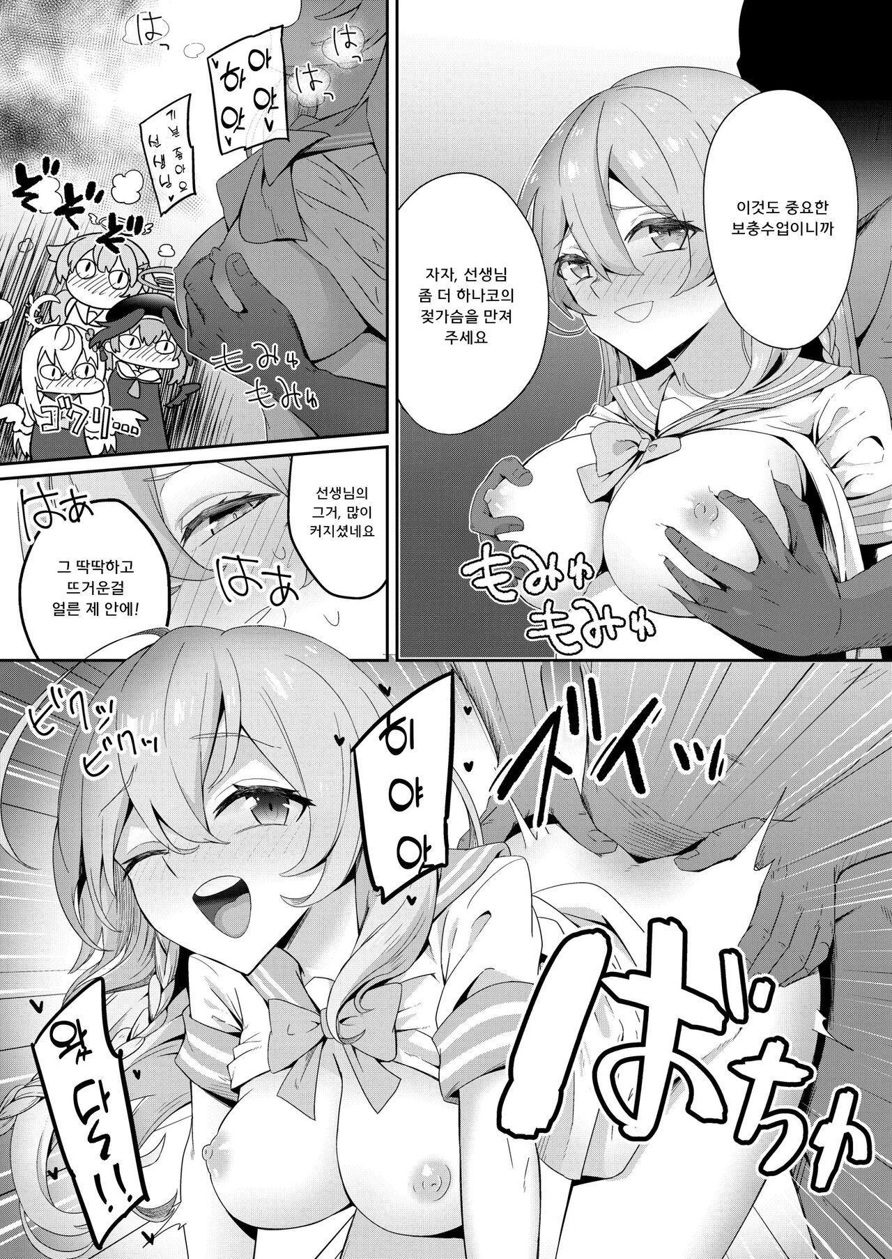Houkago 4-ten-mori | 방과후 4점시기 page 3 full