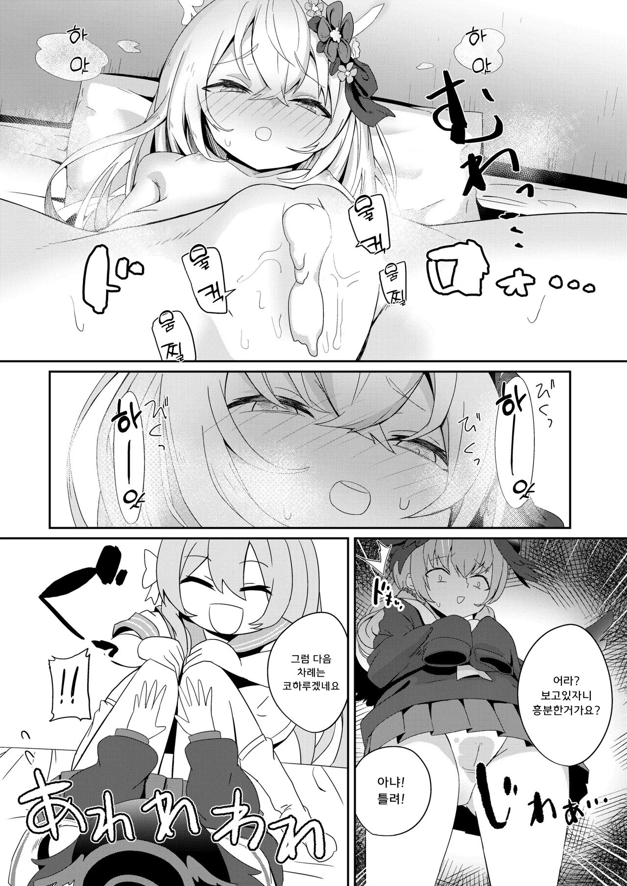 Houkago 4-ten-mori | 방과후 4점시기 page 8 full