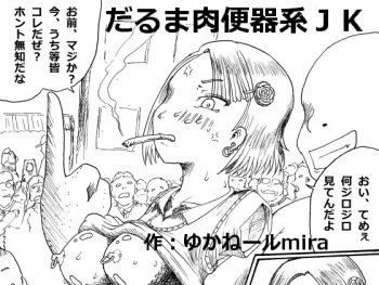 Daruma meat urinal system JK cover