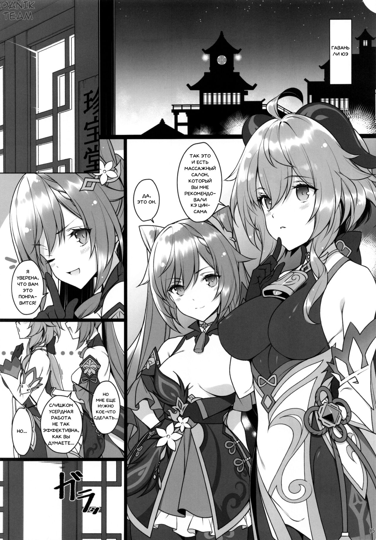 Gokuraku Kikou page 2 full