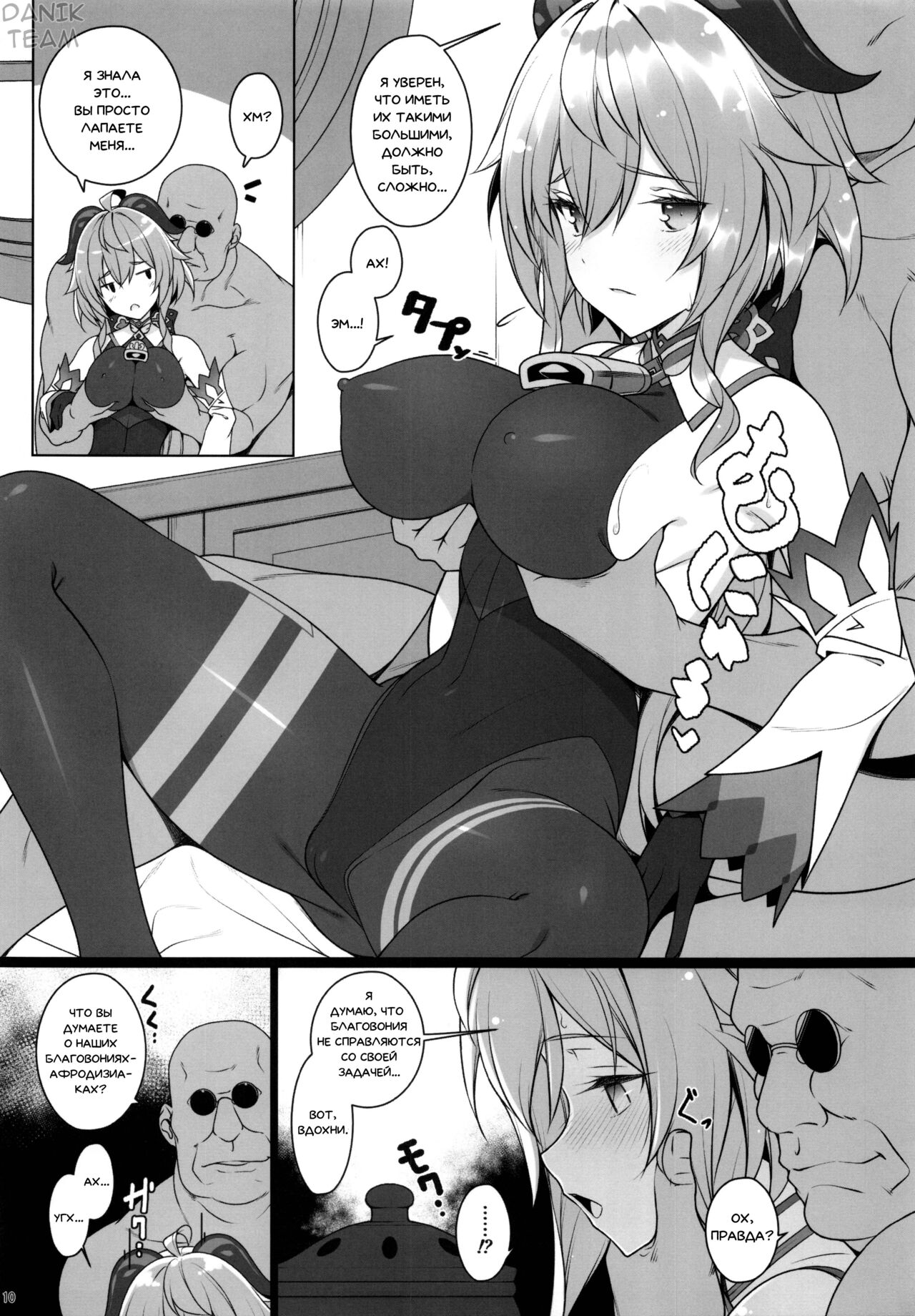 Gokuraku Kikou page 7 full