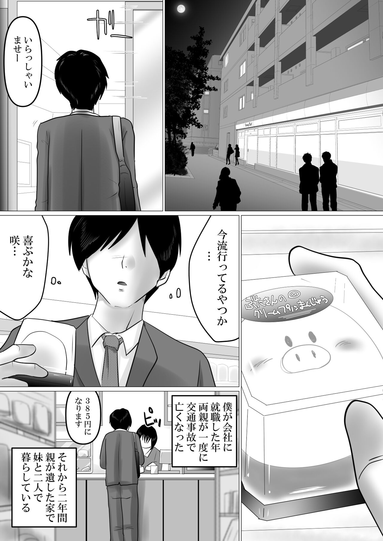 Futari Gurashi. ~Sex Chuu ni Dake "Oniichan" to Yondekureru JK Imouto page 2 full