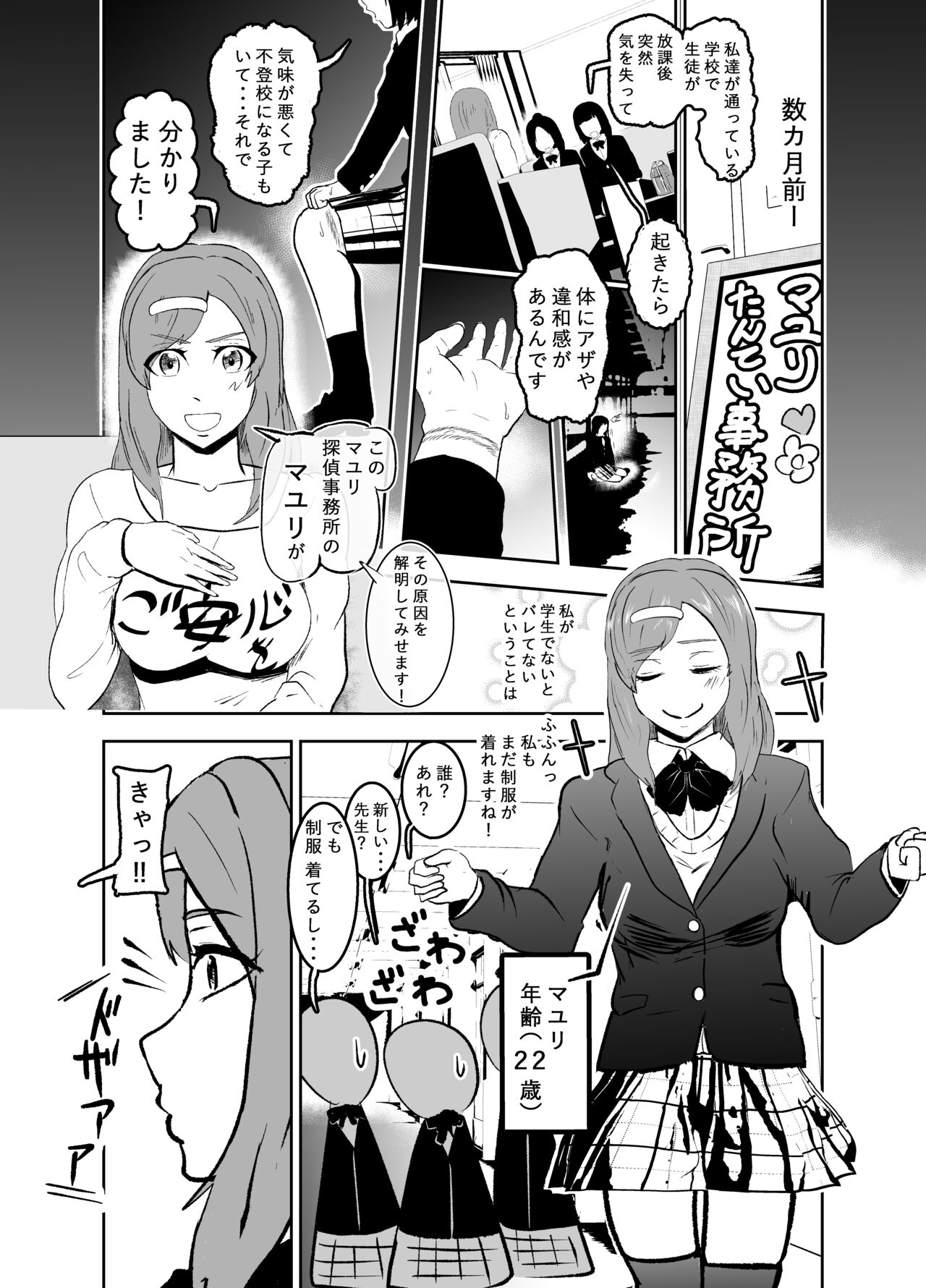 Sennyuu Shitara Hobaku Sare Chaimashita. 4 page 6 full