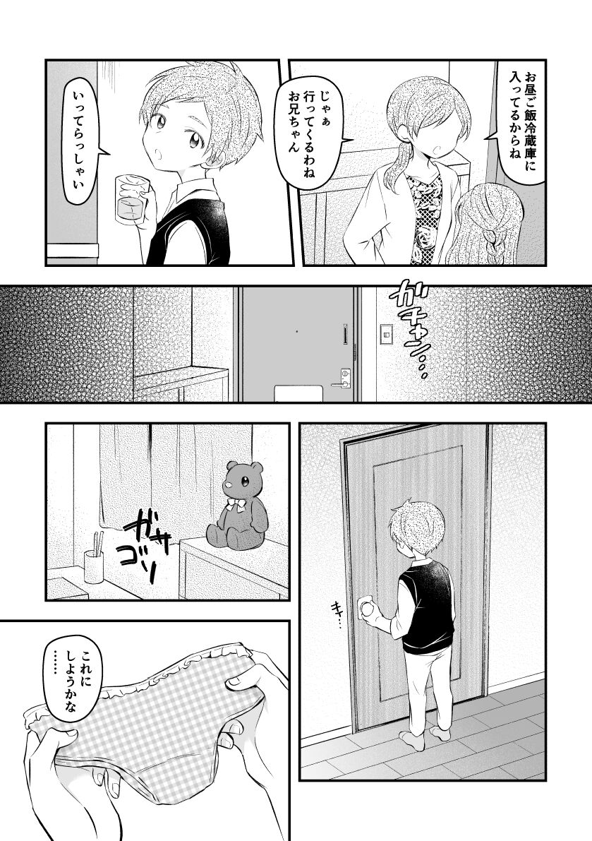 Josou o Imouto no Tomodachi ni Mirarete Morashichau Otokonoko page 1 full