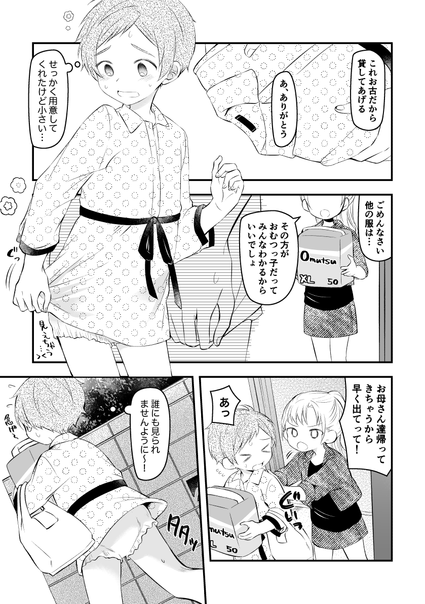 Josou o Imouto no Tomodachi ni Mirarete Morashichau Otokonoko page 6 full