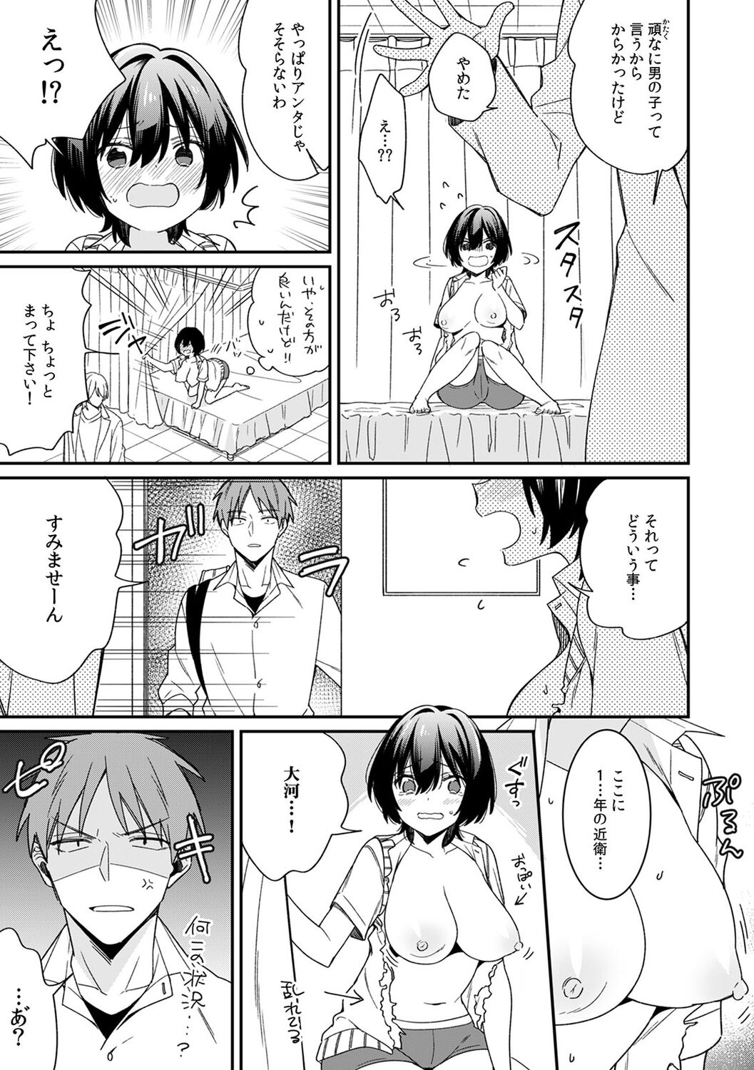 "Asoko no Kyunkyun ga Tomaranai noo...!" Baretara Out!? Dansou Kyonyuu ♀ to Chikan Manin Densha 12 page 7 full