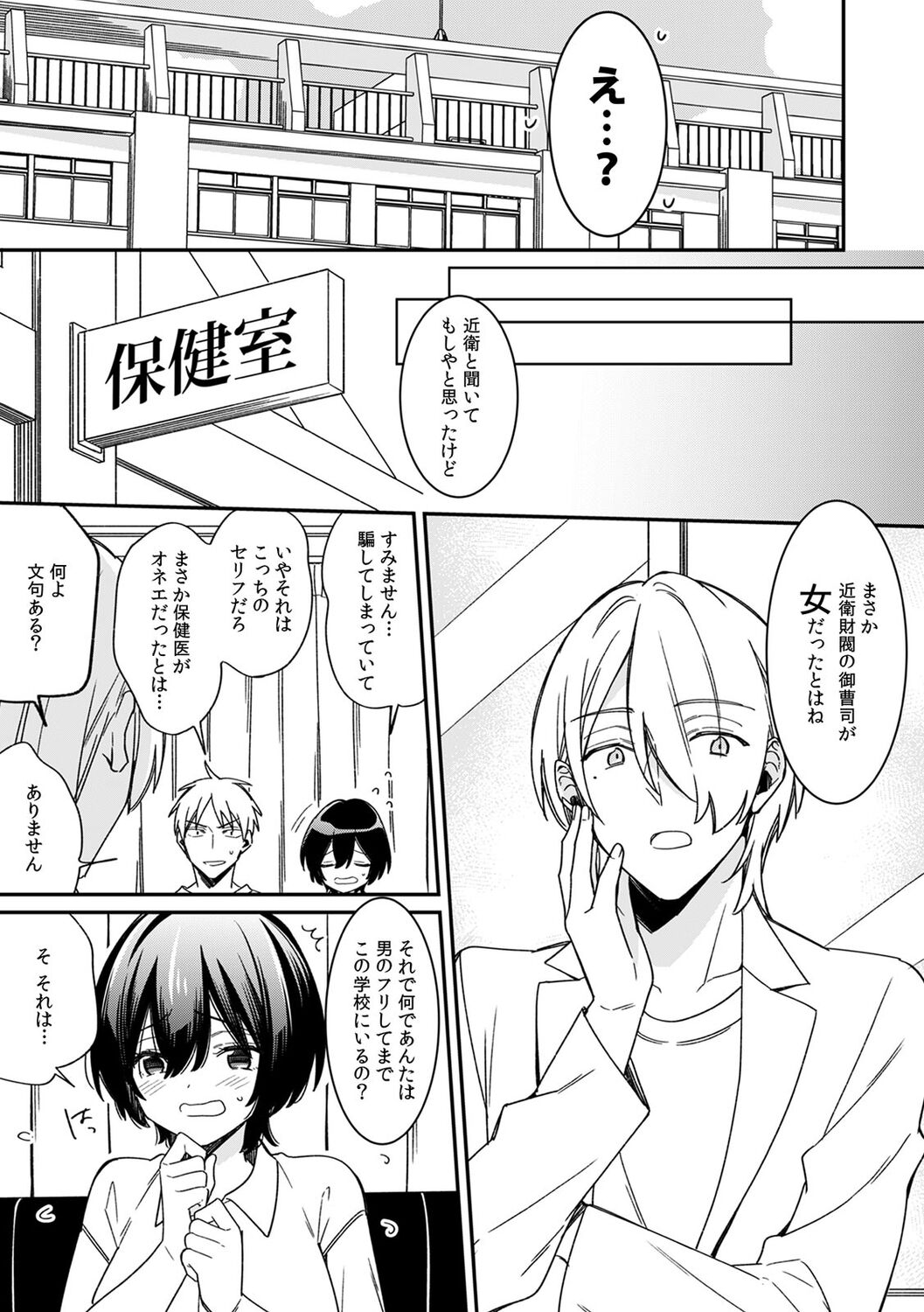 "Asoko no Kyunkyun ga Tomaranai noo...!" Baretara Out!? Dansou Kyonyuu ♀ to Chikan Manin Densha 12 page 9 full