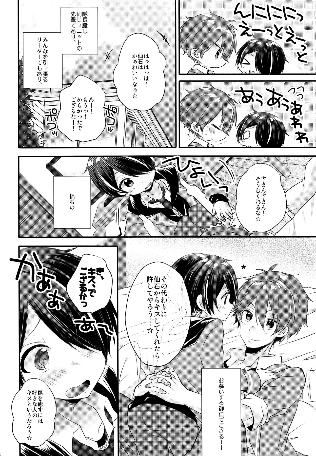 Komara se Jouzu no Taichou-dono page 7 full