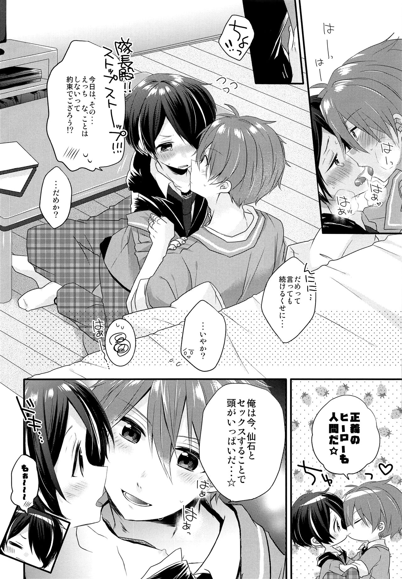 Komara se Jouzu no Taichou-dono page 9 full
