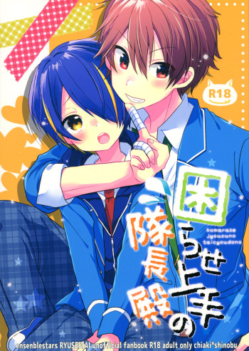 Komara se Jouzu no Taichou-dono cover