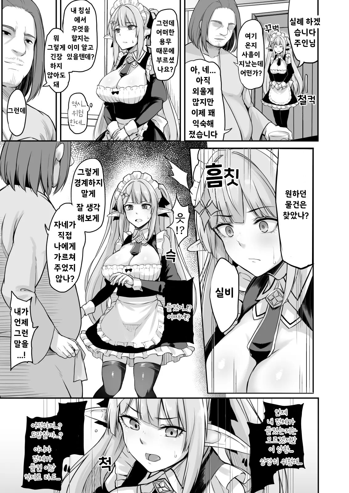 ELFIN QUEST #Maid Saimin Ryoujoku Hen | ELFIN QUEST # 메이드 최면 능욕 편 page 10 full