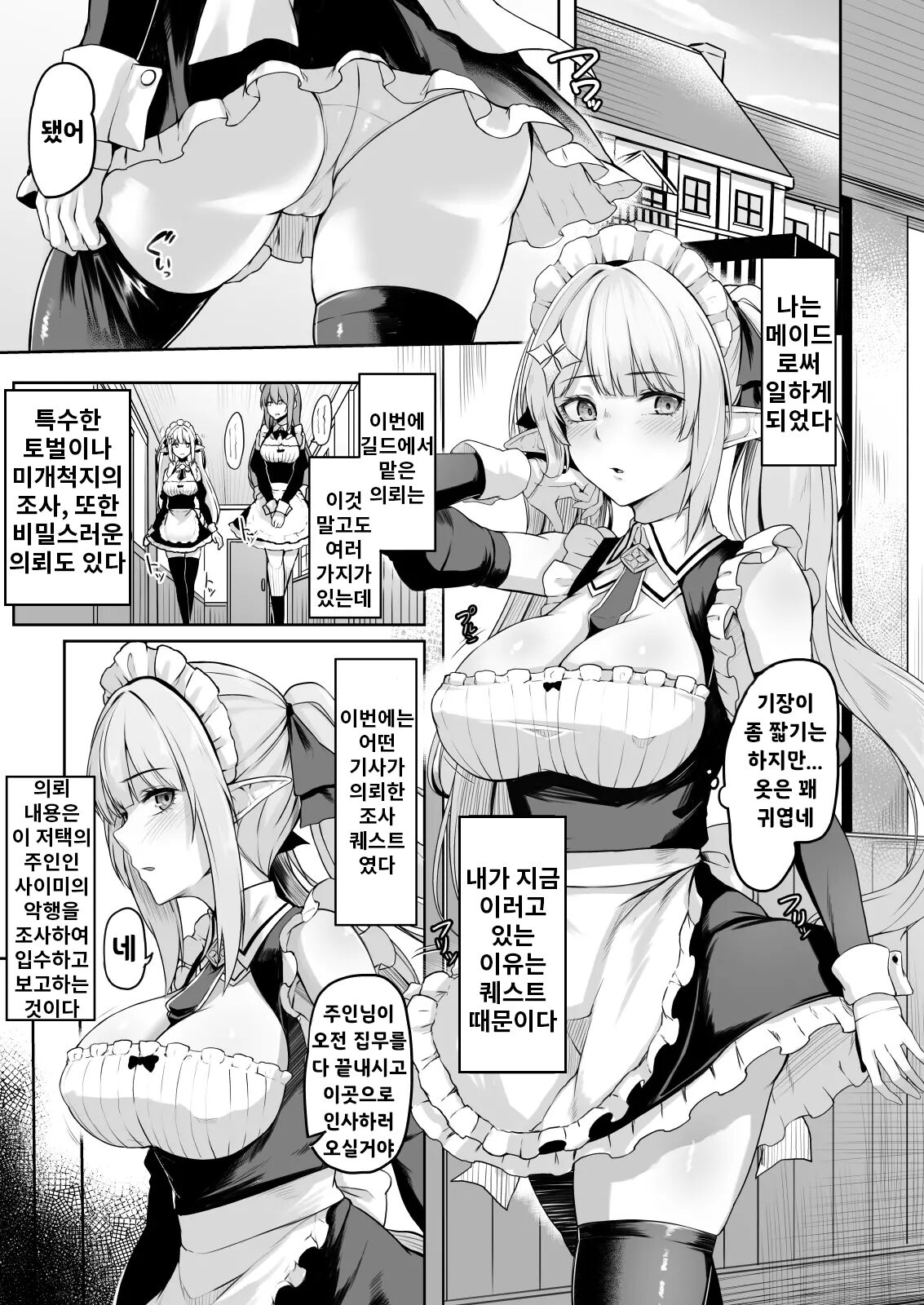 ELFIN QUEST #Maid Saimin Ryoujoku Hen | ELFIN QUEST # 메이드 최면 능욕 편 page 2 full