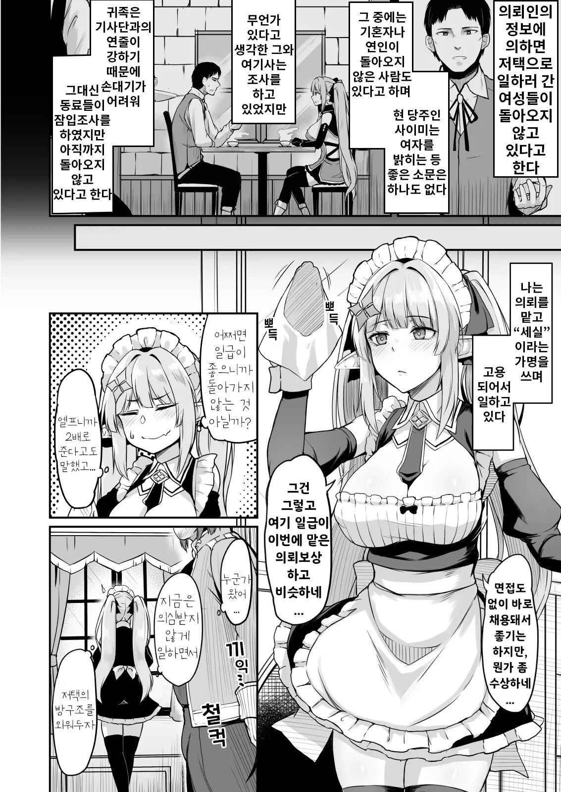 ELFIN QUEST #Maid Saimin Ryoujoku Hen | ELFIN QUEST # 메이드 최면 능욕 편 page 3 full