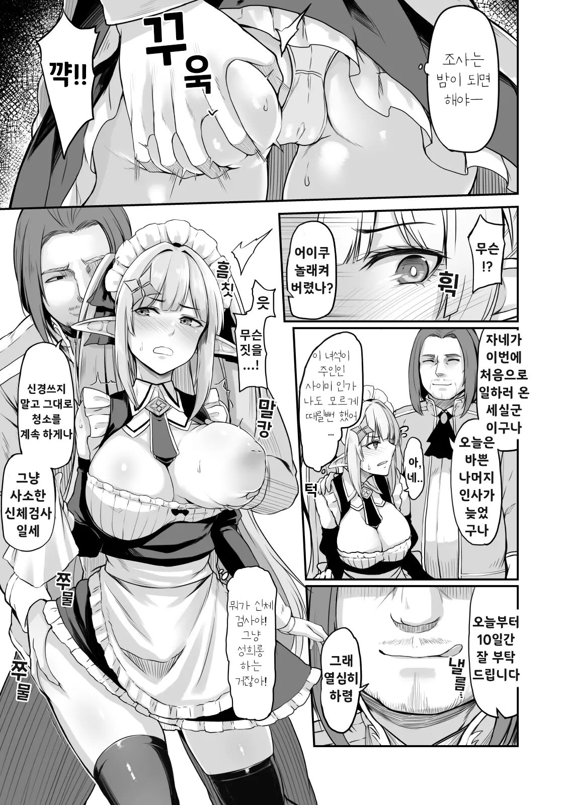 ELFIN QUEST #Maid Saimin Ryoujoku Hen | ELFIN QUEST # 메이드 최면 능욕 편 page 4 full