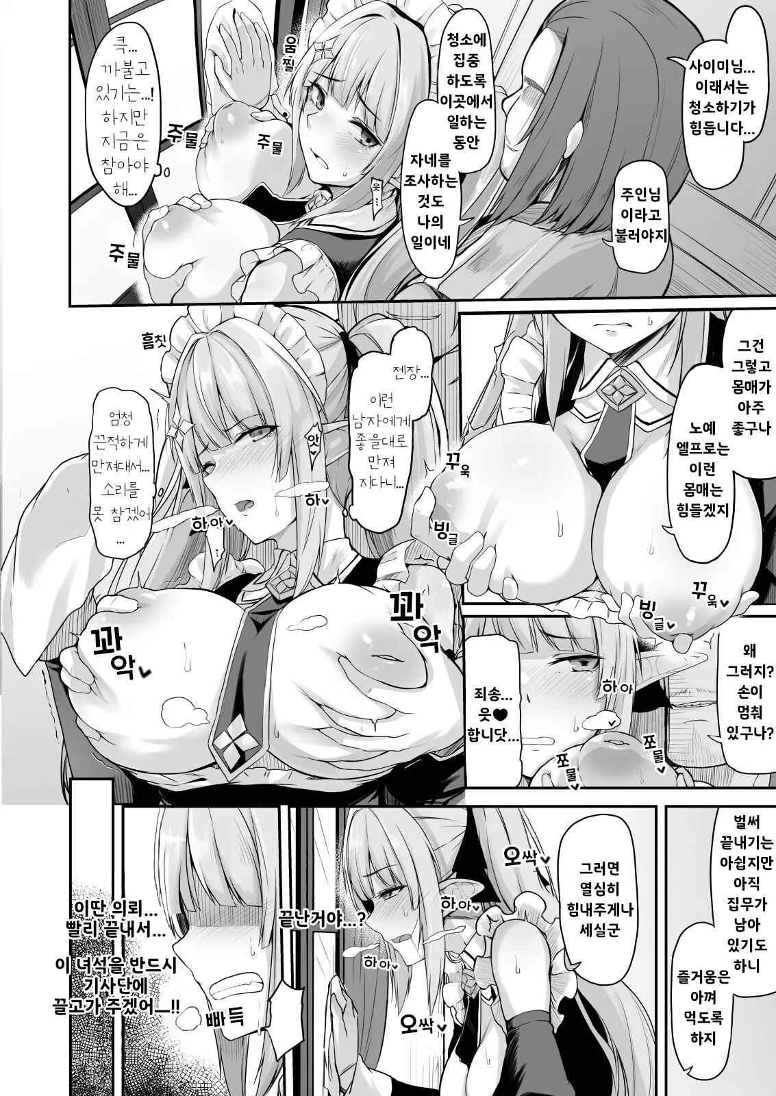 ELFIN QUEST #Maid Saimin Ryoujoku Hen | ELFIN QUEST # 메이드 최면 능욕 편 page 5 full