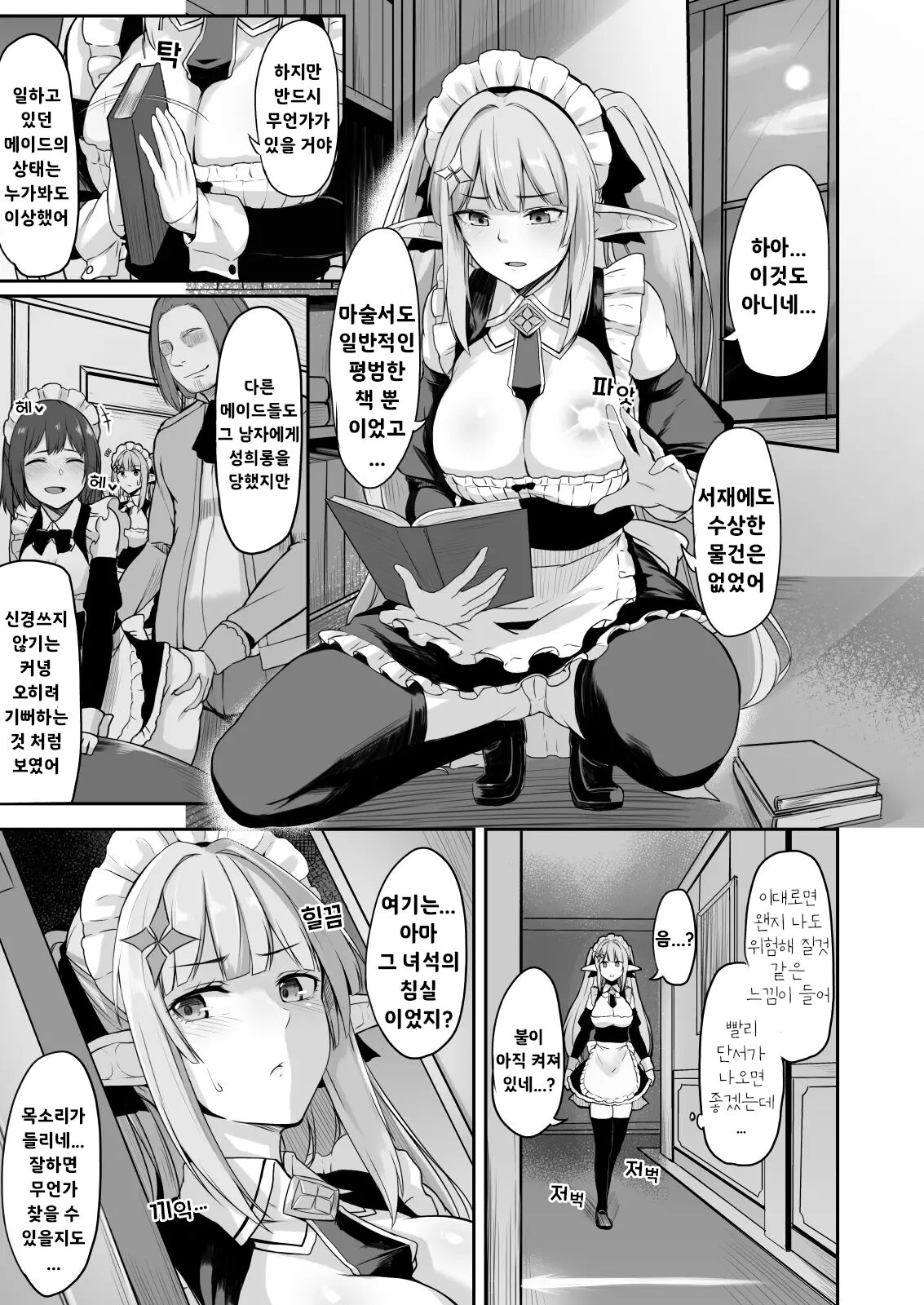 ELFIN QUEST #Maid Saimin Ryoujoku Hen | ELFIN QUEST # 메이드 최면 능욕 편 page 6 full