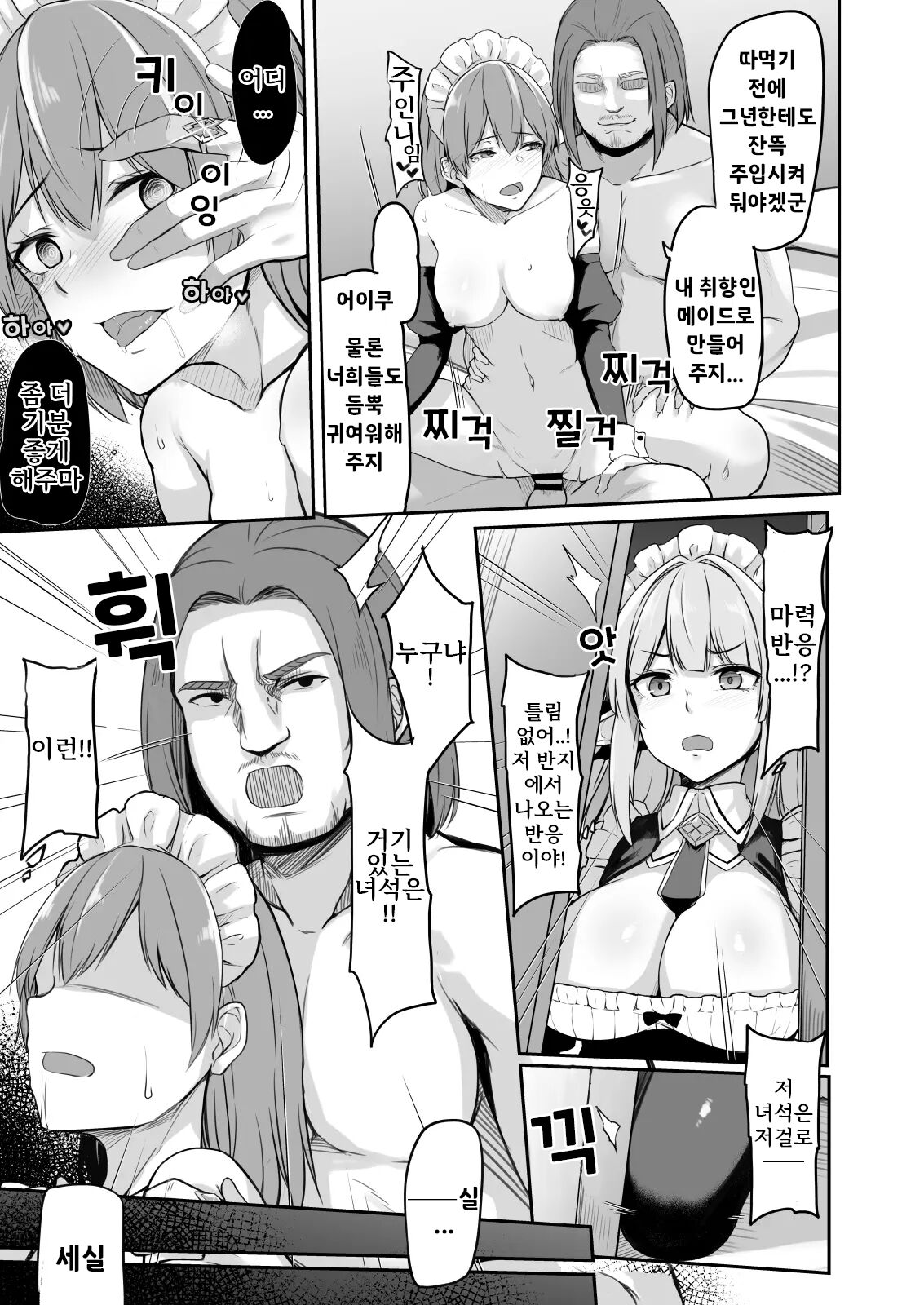 ELFIN QUEST #Maid Saimin Ryoujoku Hen | ELFIN QUEST # 메이드 최면 능욕 편 page 8 full