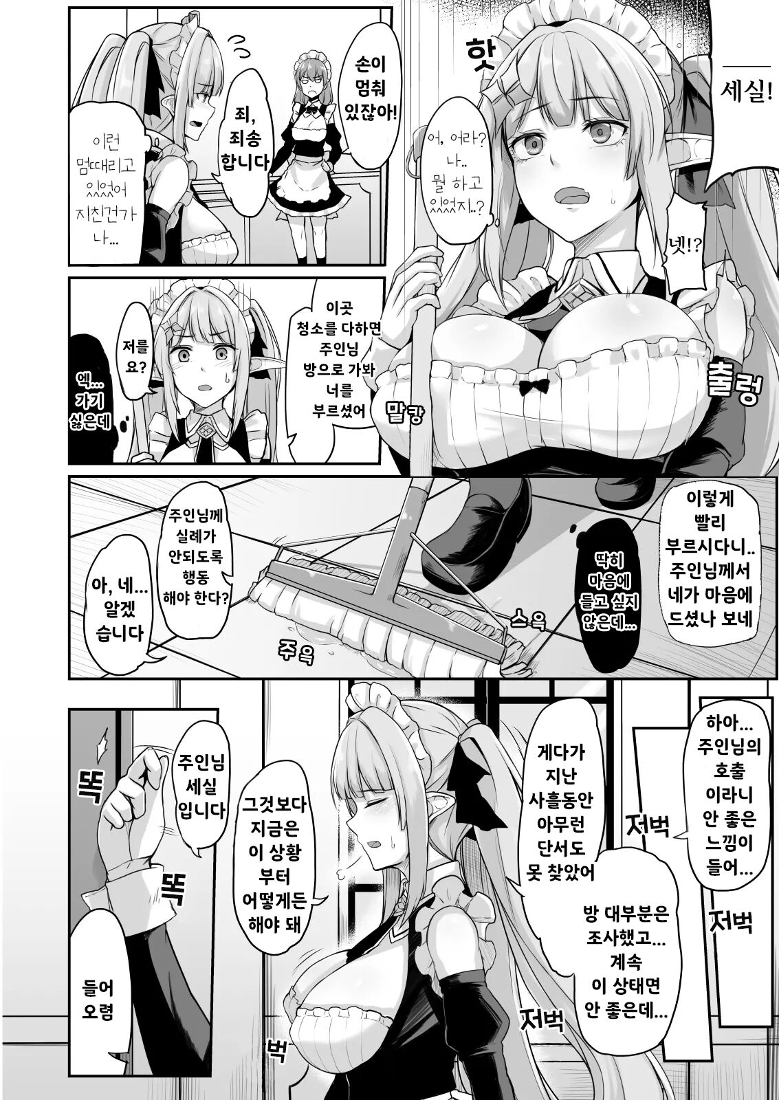ELFIN QUEST #Maid Saimin Ryoujoku Hen | ELFIN QUEST # 메이드 최면 능욕 편 page 9 full