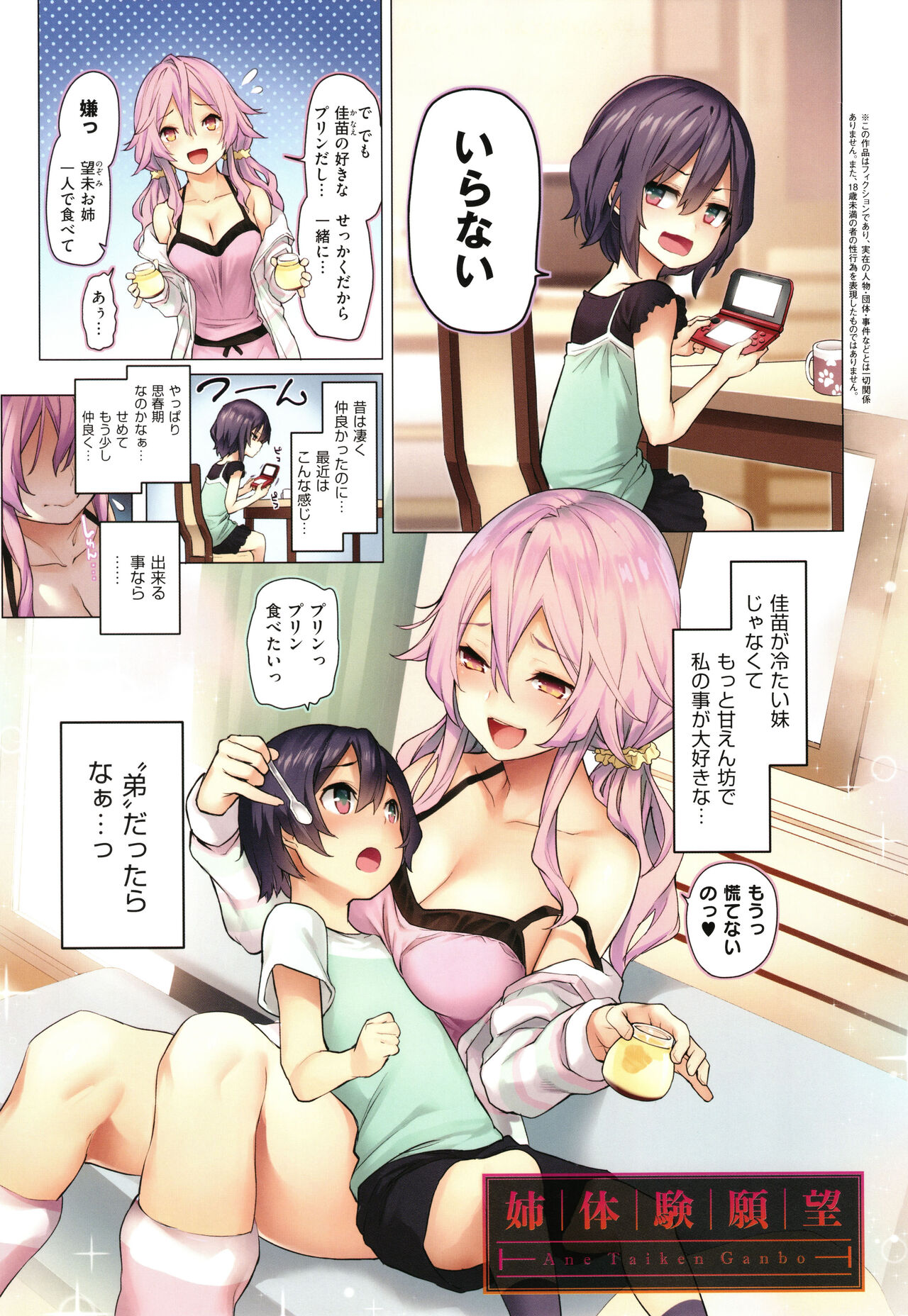 Ane Taiken Jogakuryou page 10 full