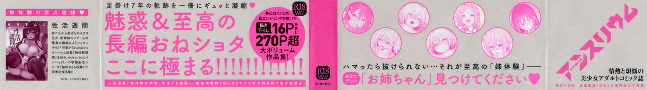 Ane Taiken Jogakuryou page 2 full
