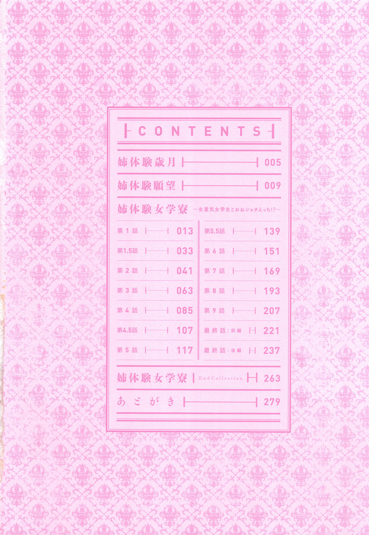 Ane Taiken Jogakuryou page 5 full
