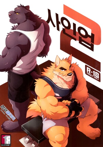 SIGN UP 2 | 사인 업 2 cover