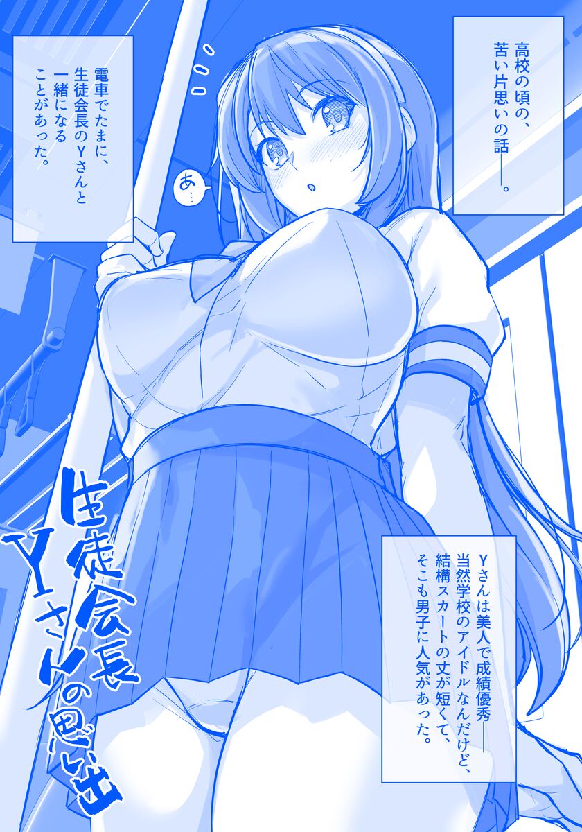 生徒会長Yさんの思い出 ラフ【結奈】 page 3 full