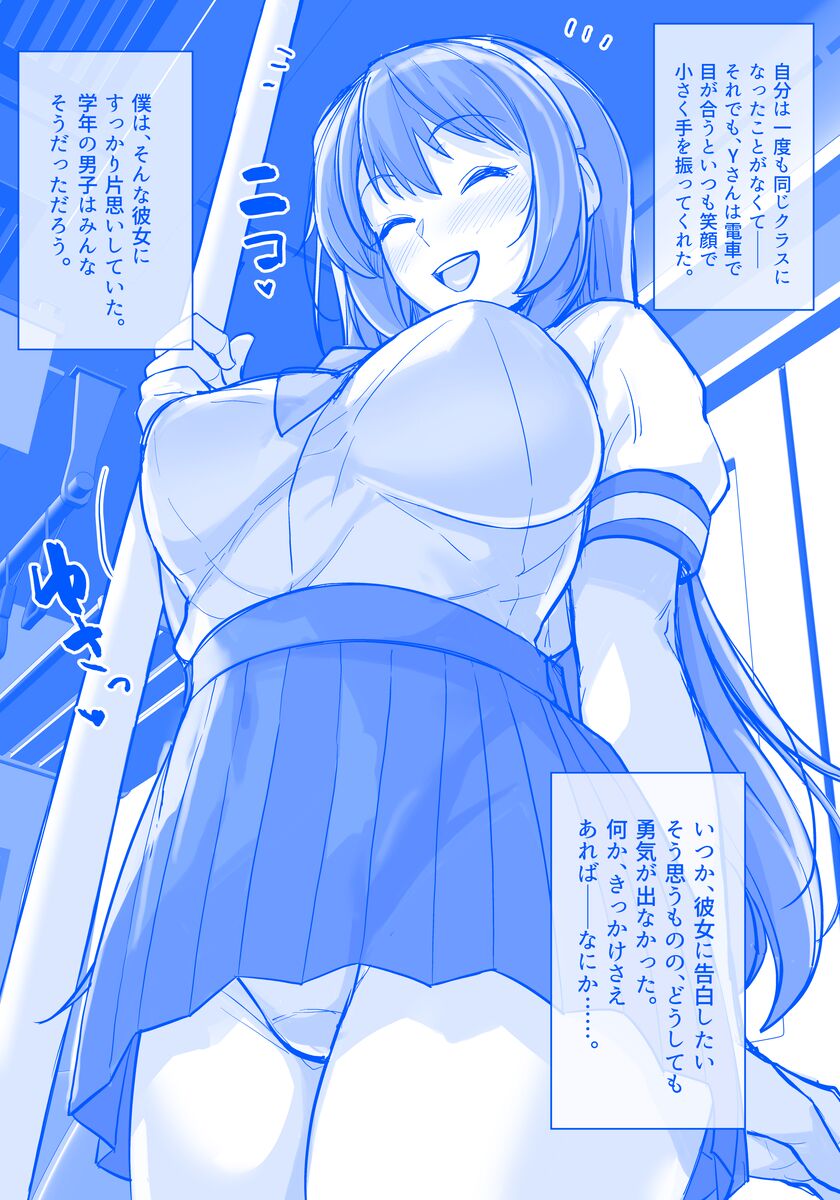 生徒会長Yさんの思い出 ラフ【結奈】 page 4 full