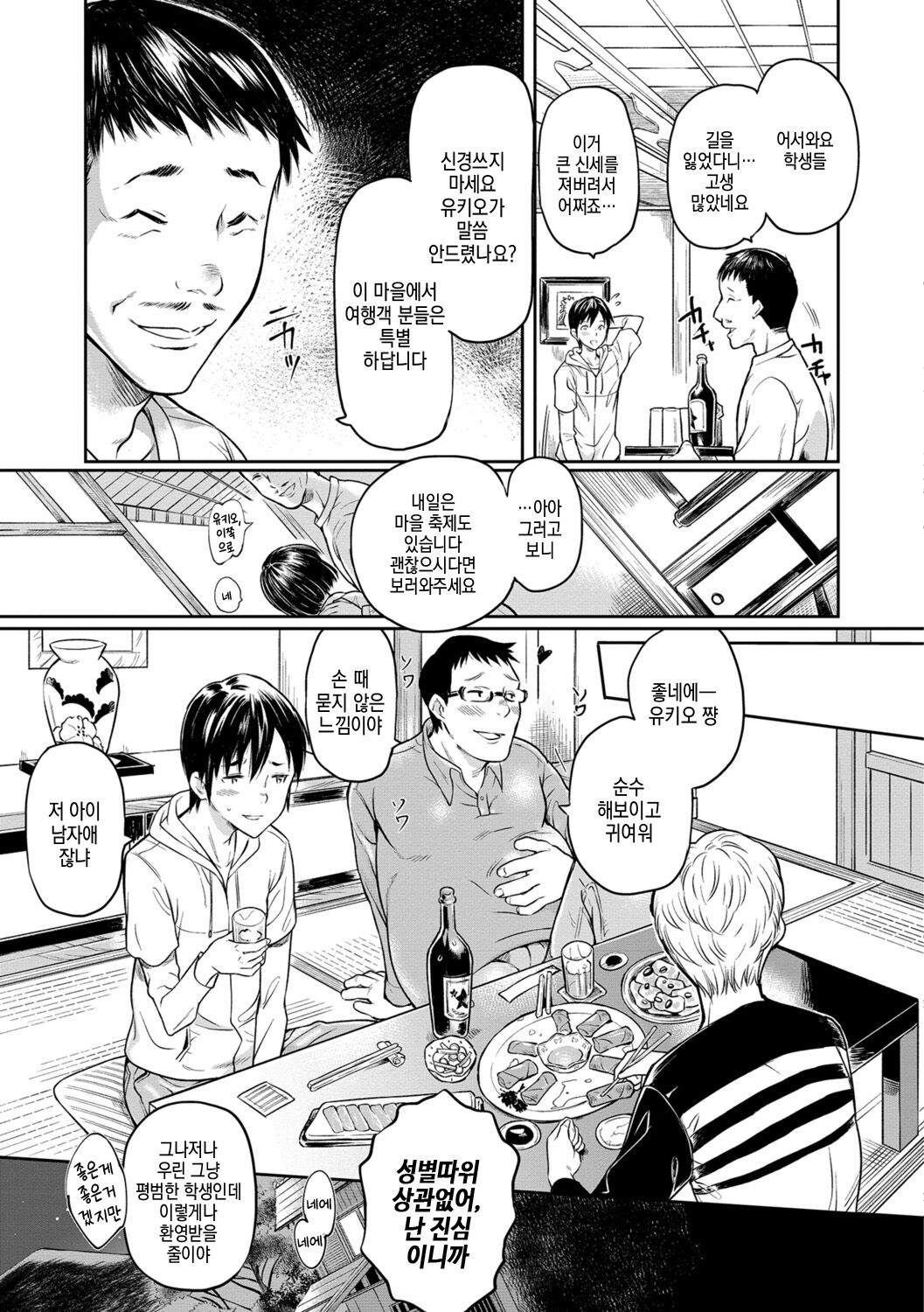 Miko Shounen ~Zenpen~ | 무녀소년 ~전편~ page 4 full