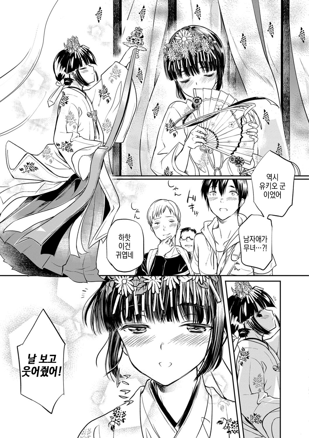 Miko Shounen ~Zenpen~ | 무녀소년 ~전편~ page 6 full