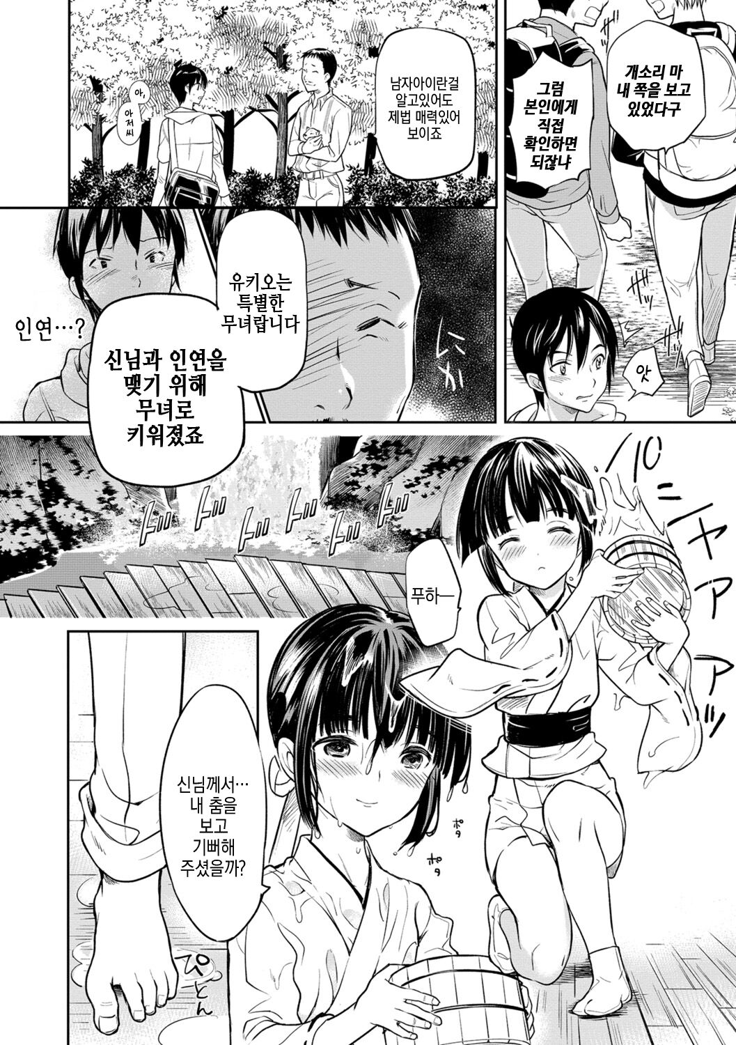 Miko Shounen ~Zenpen~ | 무녀소년 ~전편~ page 7 full
