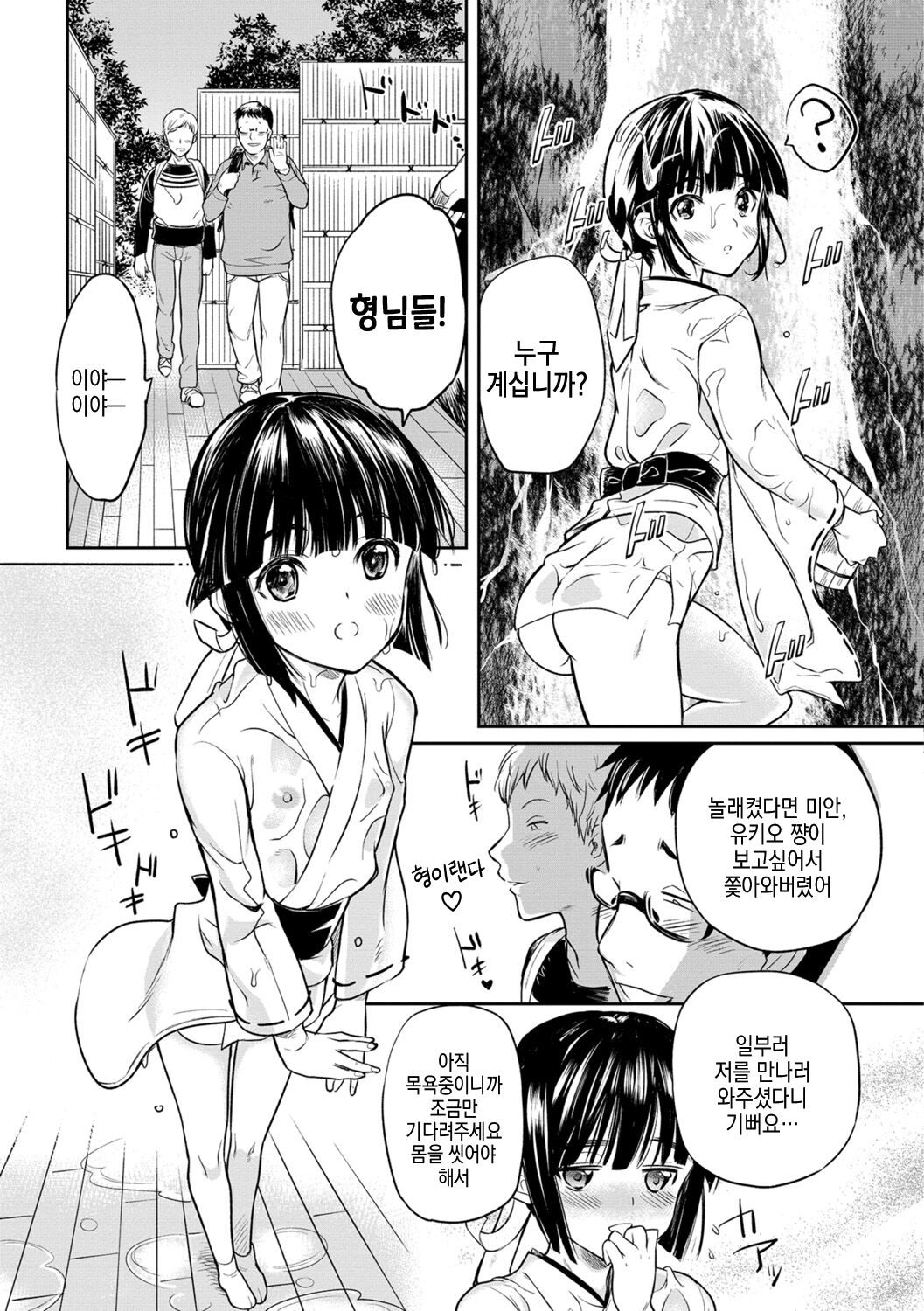 Miko Shounen ~Zenpen~ | 무녀소년 ~전편~ page 8 full