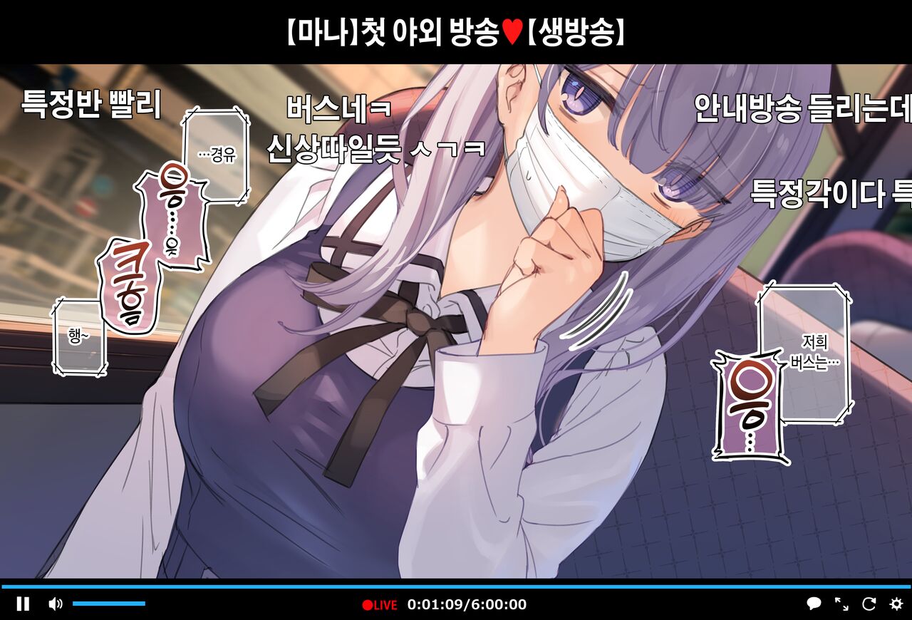 Bus no Naka de Marudashi Onanie Haishin page 2 full