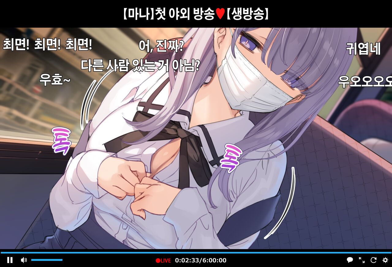 Bus no Naka de Marudashi Onanie Haishin page 6 full