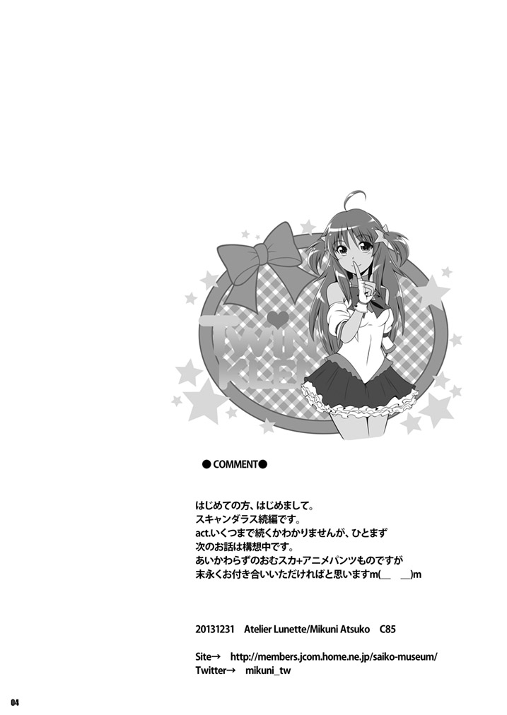 SCANDALOUS -Haisetsu no Utahime- act. 2 page 4 full