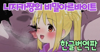 Nijika-chan no Ura Beit cover