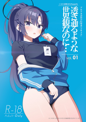 Sukitooru You na Sekaikan nanoni... Vol. 01 cover