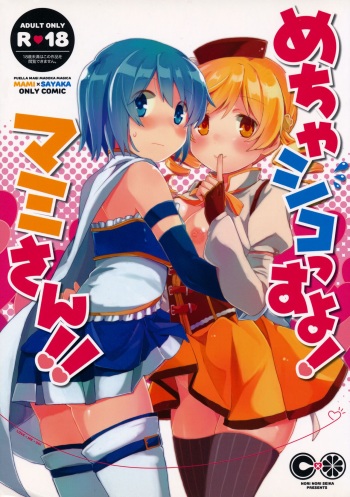 Mecha Shikossu yo! Mami-san!! cover