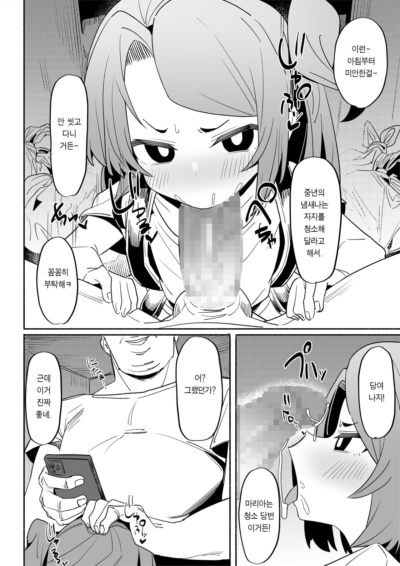Saimin Appli Katte Mita | 최면어플 사봤다 page 4 full