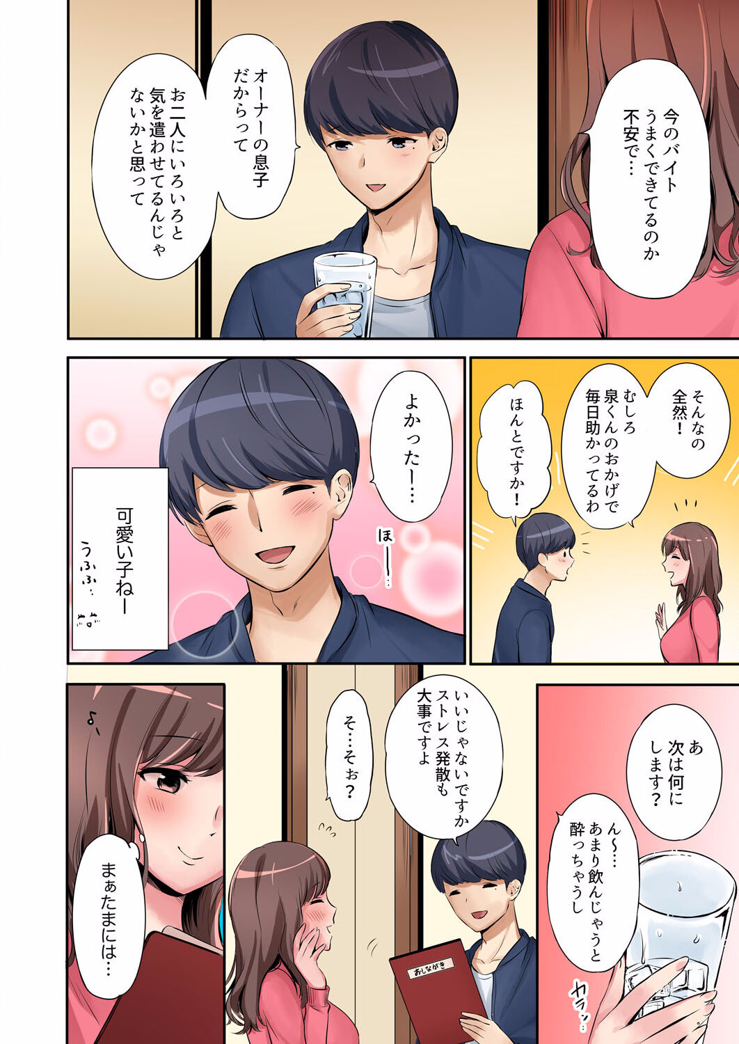 "Okusan, Zenbu Haitte masu yo" Baito no Otokonoko ni Netorarete masu 01-12 page 10 full