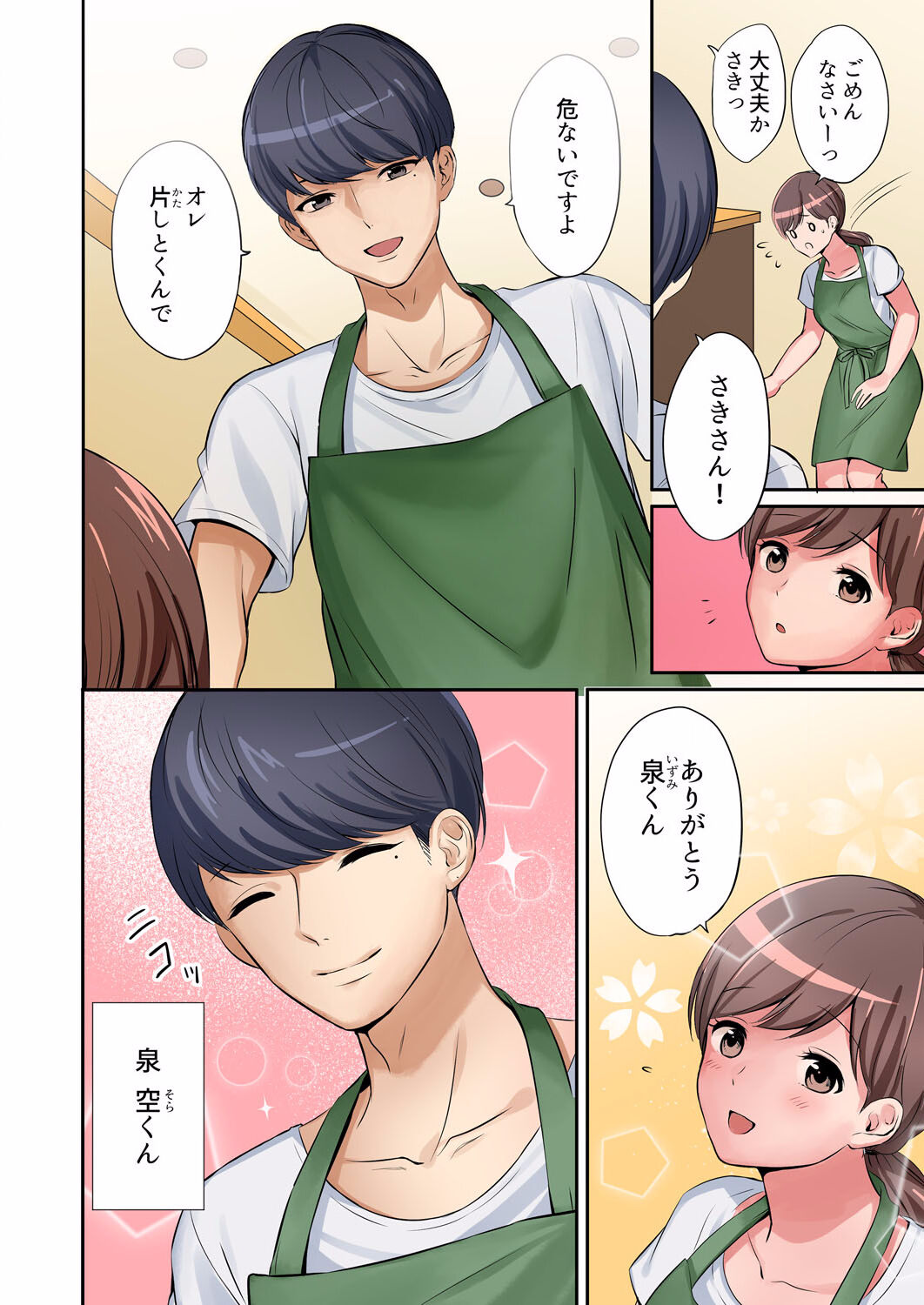 "Okusan, Zenbu Haitte masu yo" Baito no Otokonoko ni Netorarete masu 01-12 page 6 full