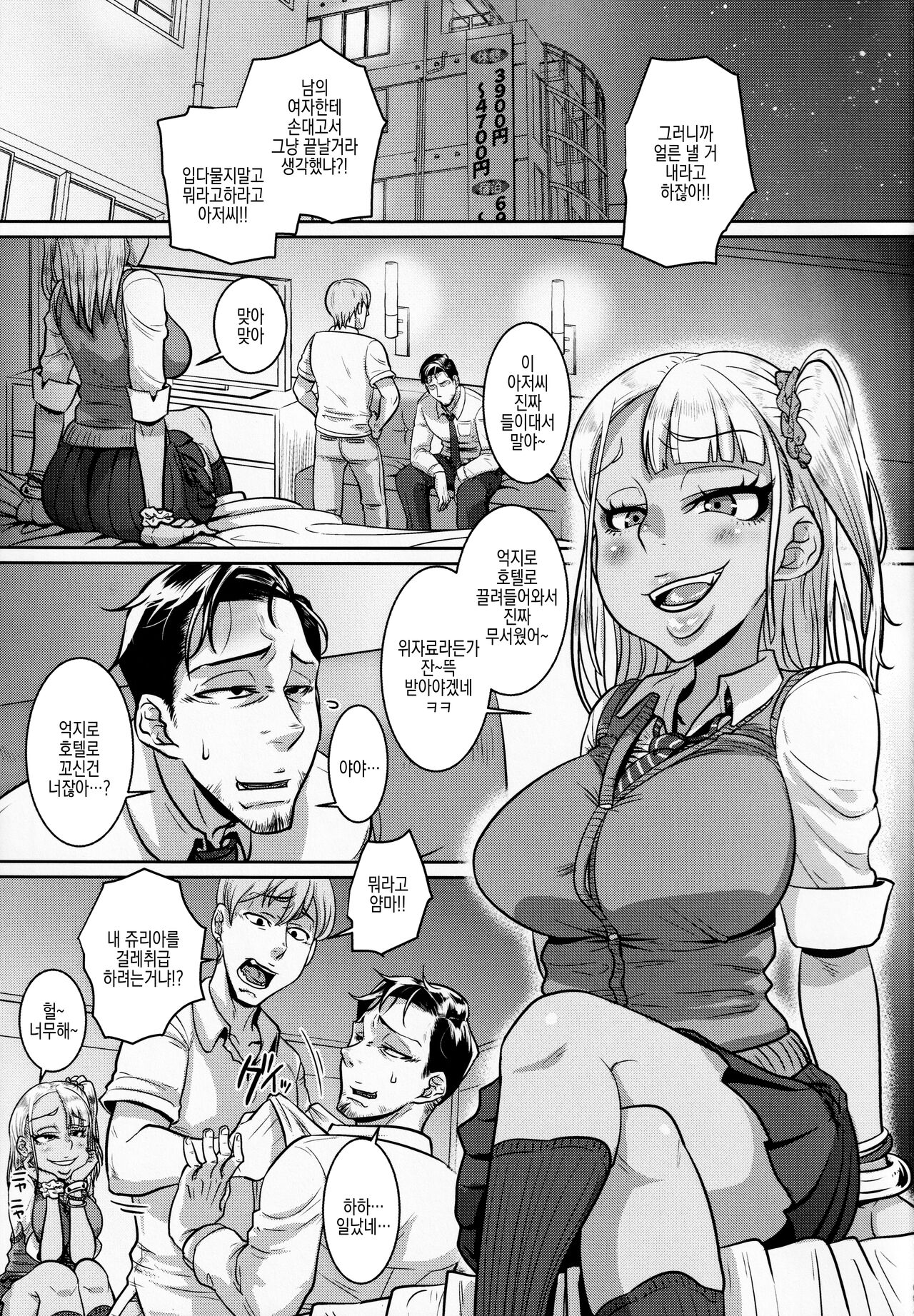 Yonaoshi Oji-san VS Tsutsumotase Kuro Gal JC | 사회봉사 아저씨 VS 미인계 흑갸루 JC page 3 full